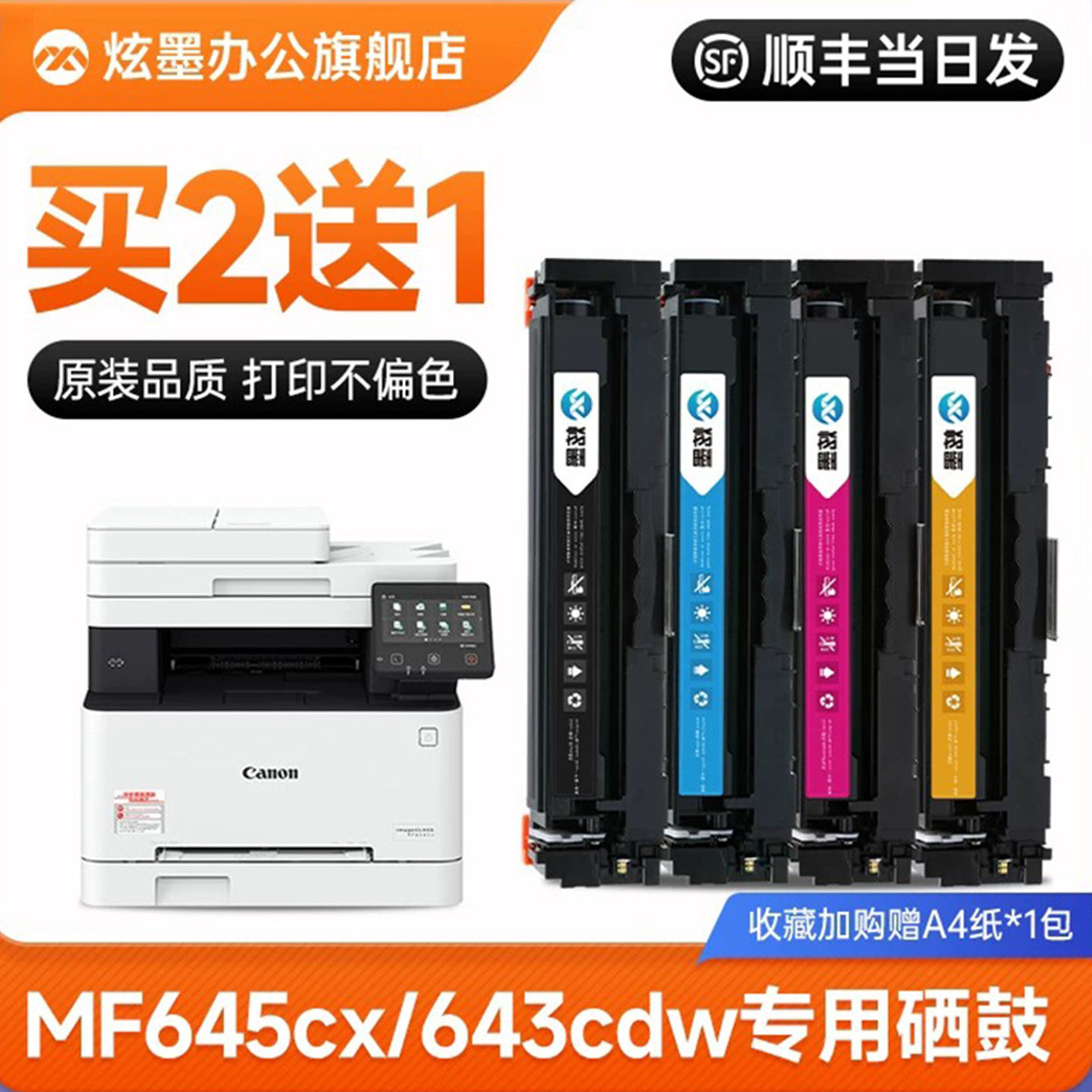 【原装品质】适用佳能mf645cx硒鼓645cx墨盒mf643cdw彩色打印机642cw晒鼓641cw粉盒643cdw激光CRG-054墨粉盒