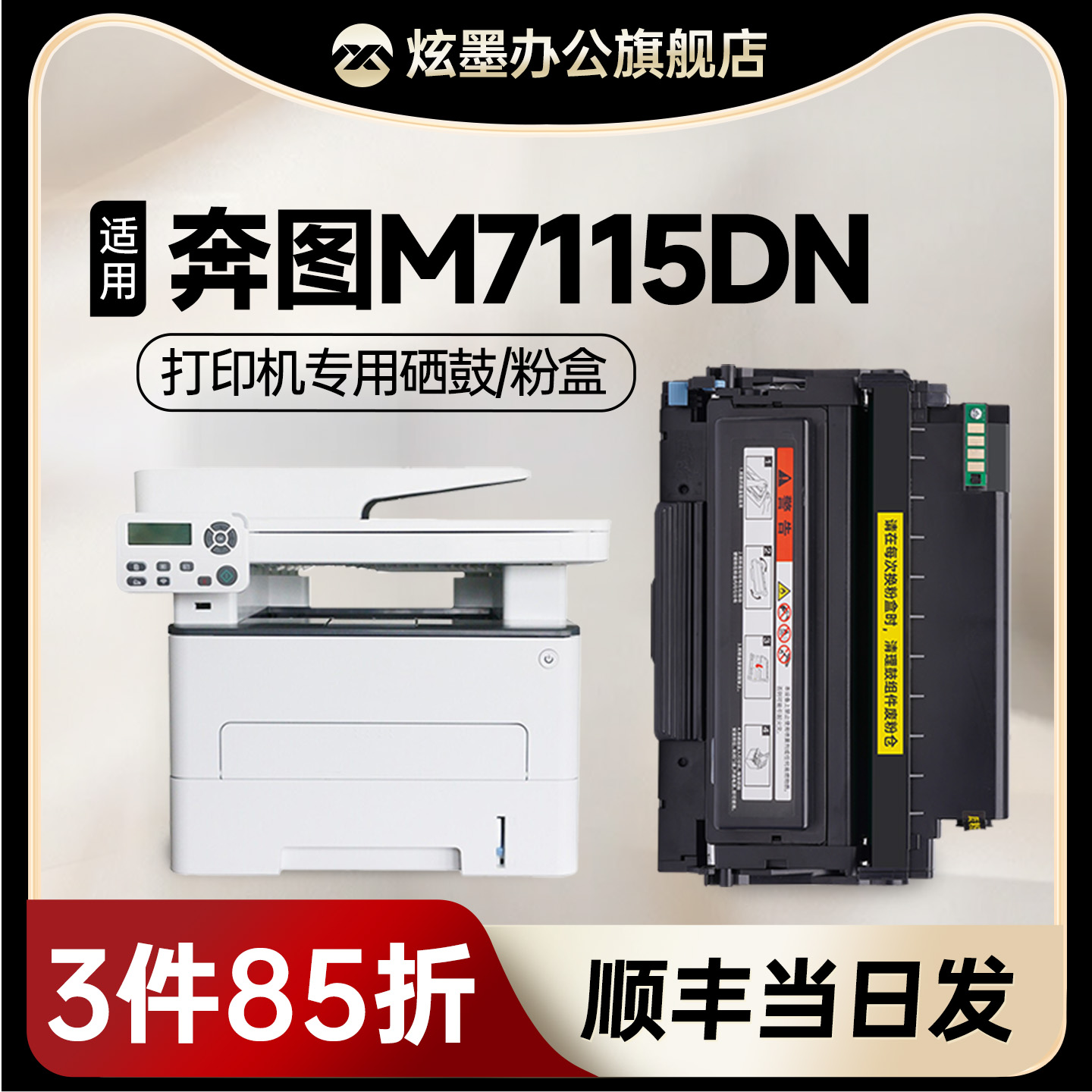 【奔图m7115dn粉盒】 炫墨适用7115硒鼓 PANTUM M7115DN黑白激光打印机墨盒 TO-426碳粉盒晒鼓426H鼓架易加粉