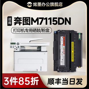 奔图m7115dn粉盒 炫墨适用7115硒鼓 M7115DN黑白激光打印机墨盒 426碳粉盒晒鼓426H鼓架易加粉 PANTUM