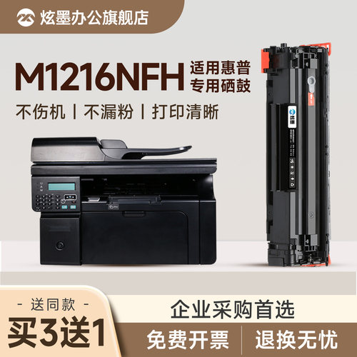 【顺丰】M1216nfh硒鼓墨粉CC388A