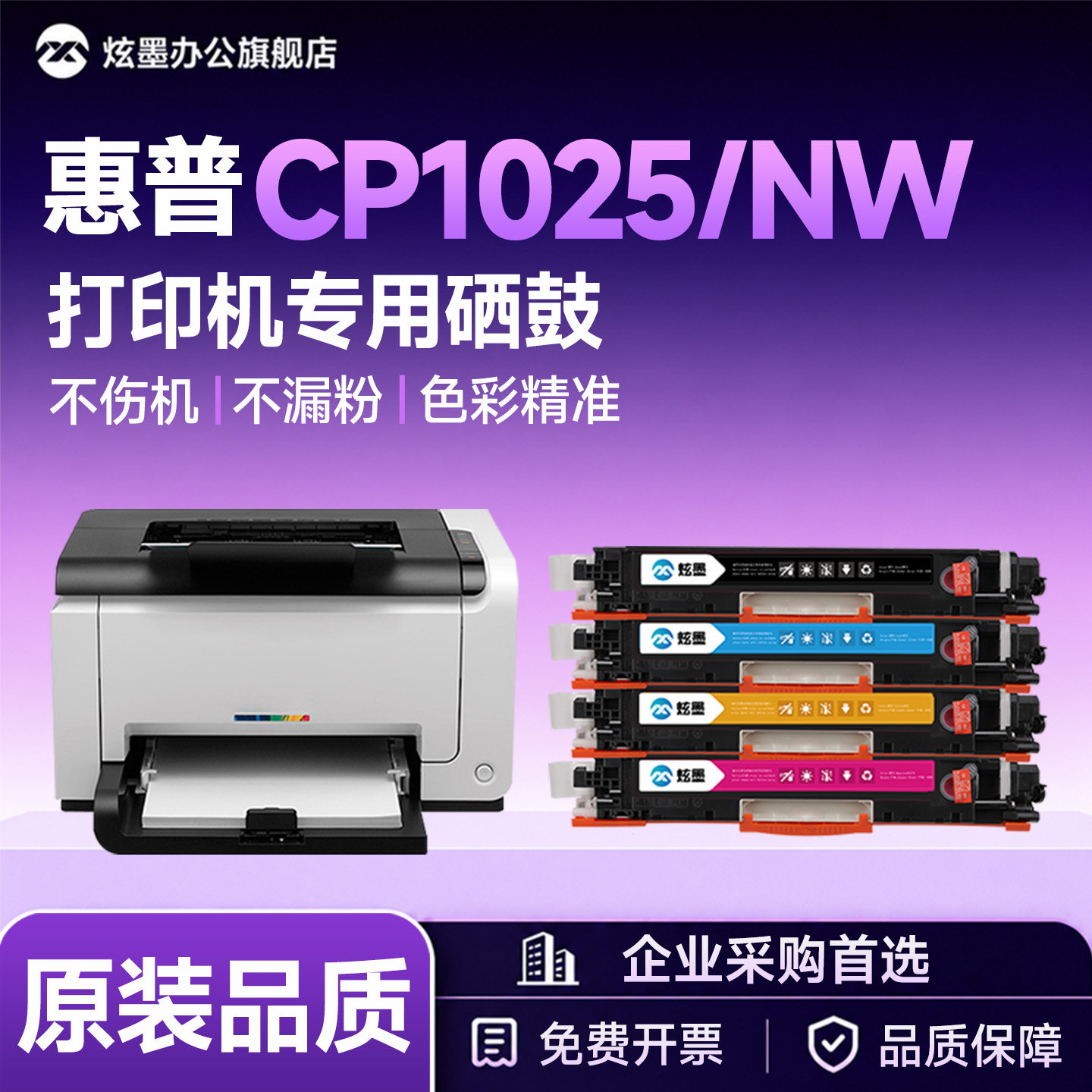 【原装品质】适用惠普CP1025粉盒CE310A墨盒 HP Color LaserJet CP1025nw彩色激光打印机硒鼓CE314A鼓架碳粉