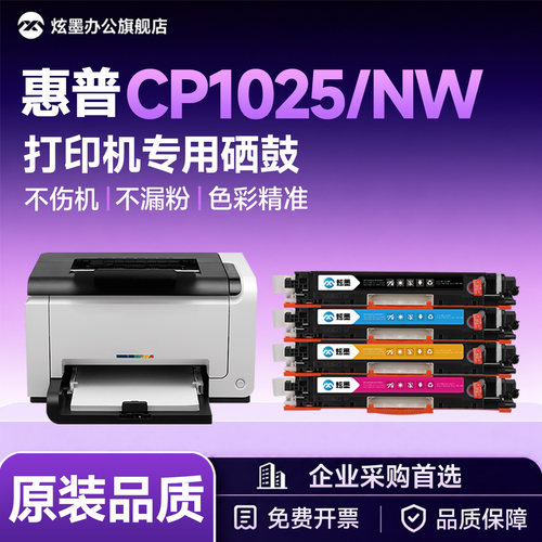 适用CP1025/NW打印机硒鼓CE310A