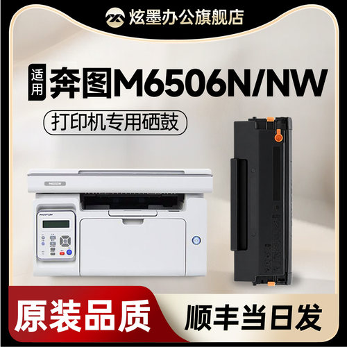M6506NW/N打印机硒鼓粉盒pd206