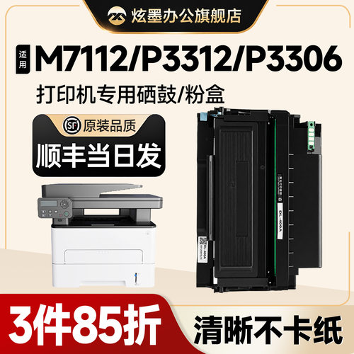 m7112dn粉盒P3312/3306/3016硒鼓