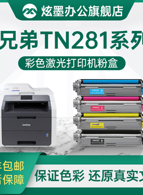 炫墨适用兄弟TN281粉盒brother HL3150cdn 3170cdw粉盒mfc-9140cdn 9340cdw硒鼓dcp-9020cdn墨盒晒鼓碳粉鼓架