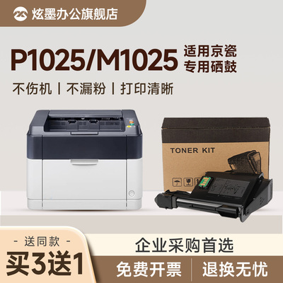 P1025/M1025打印机碳粉盒TK-1113