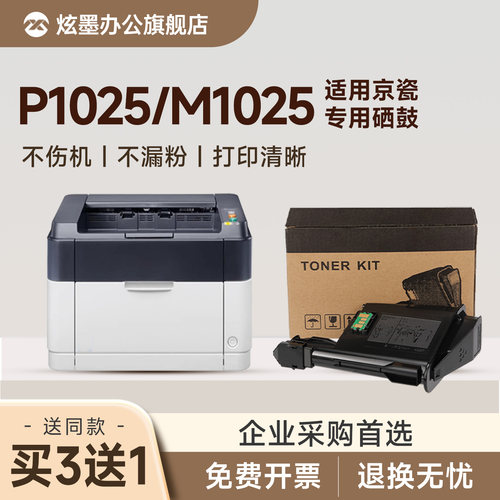 P1025/M1025打印机碳粉盒TK-1113