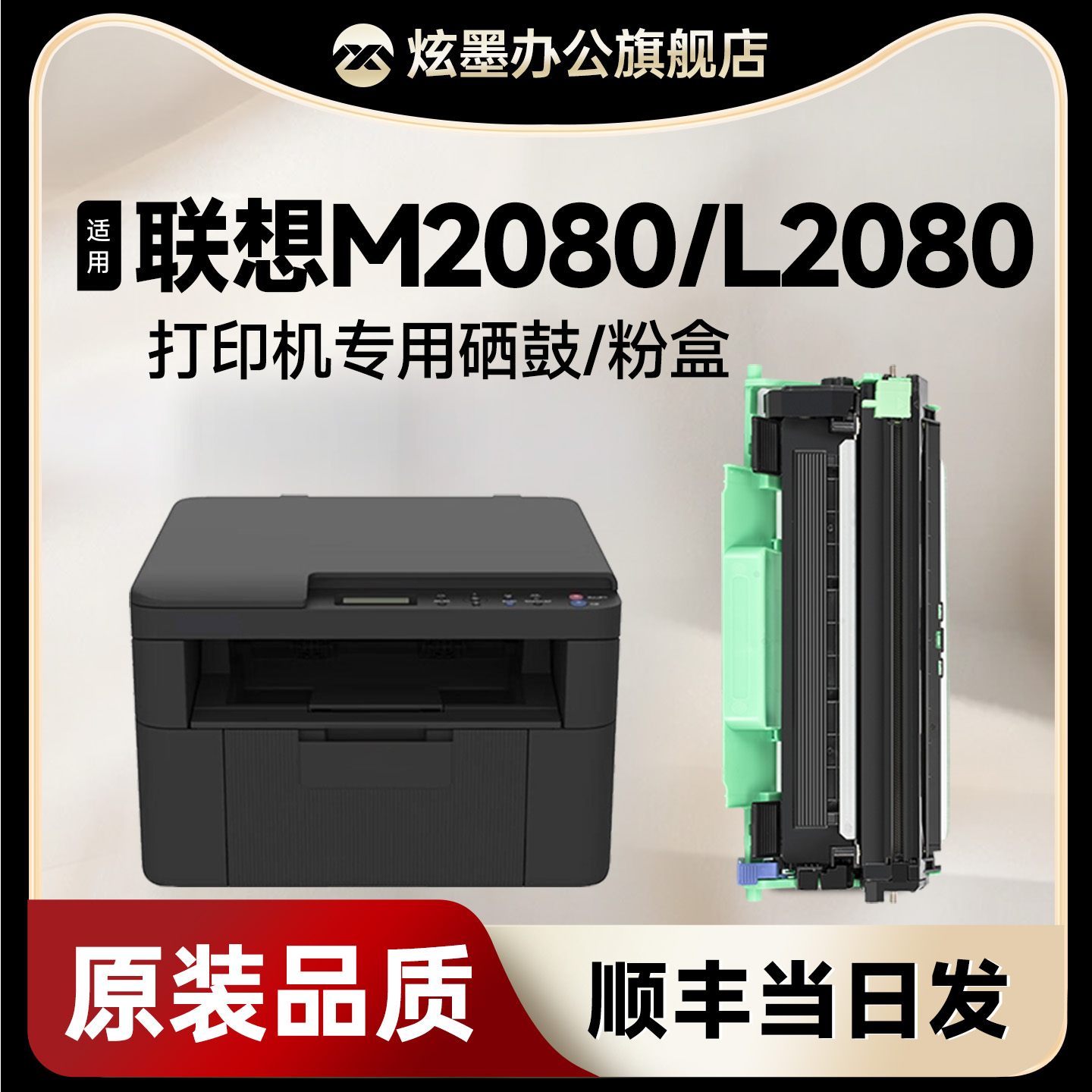 【顺丰】M2080/L2080硒鼓碳粉盒