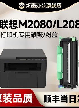 联想M2080粉盒 炫墨适用联想至像M2080硒鼓 lenovo L2080打印机墨盒 LT2000碳粉盒易加粉 LD2000鼓架成像鼓