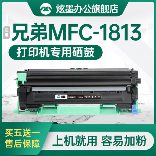 炫墨激光打印机1813硒鼓墨粉盒