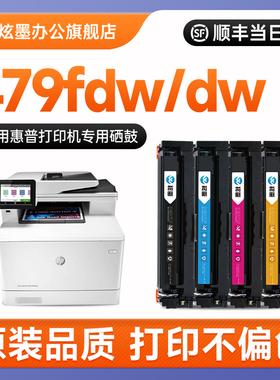 【原装品质】炫墨适用hp/惠普479fdw硒鼓m454dw粉盒m479fdw/dw彩色打印机墨盒415a 416a w2040a墨粉芯片晒鼓