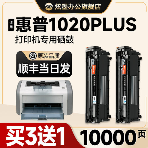原装品质1020plus适用硒鼓q2612a