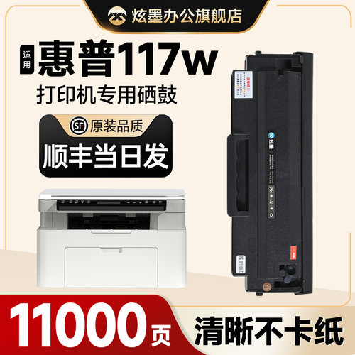 117w激光打印机硒鼓W1680A碳粉盒