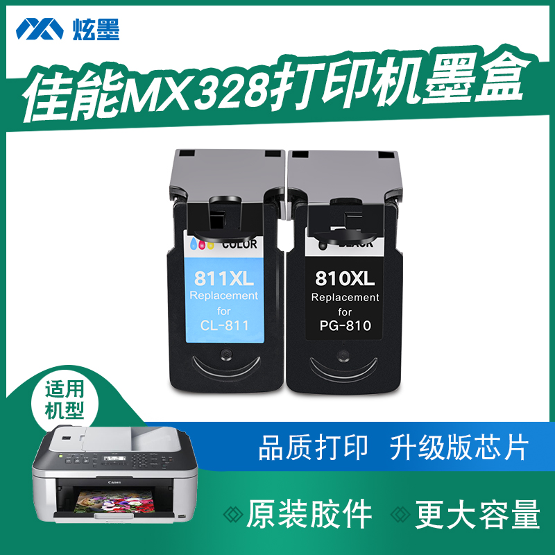 佳能打印机彩色墨水盒