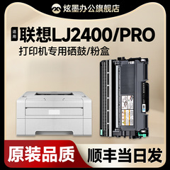 联想2400粉盒 炫墨适用联想LJ2400硒鼓LJ2400l/LJ2400 pro激光打印机墨盒 T2441碳粉盒 TN2215鼓架易加粉墨粉