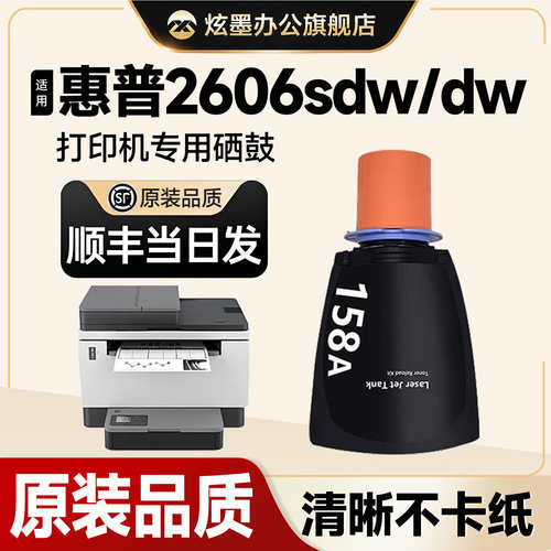 2606dw/sdw粉盒w1580a硒鼓碳粉盒