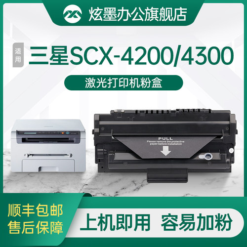 适用三星墨盒D4200A复印一体机