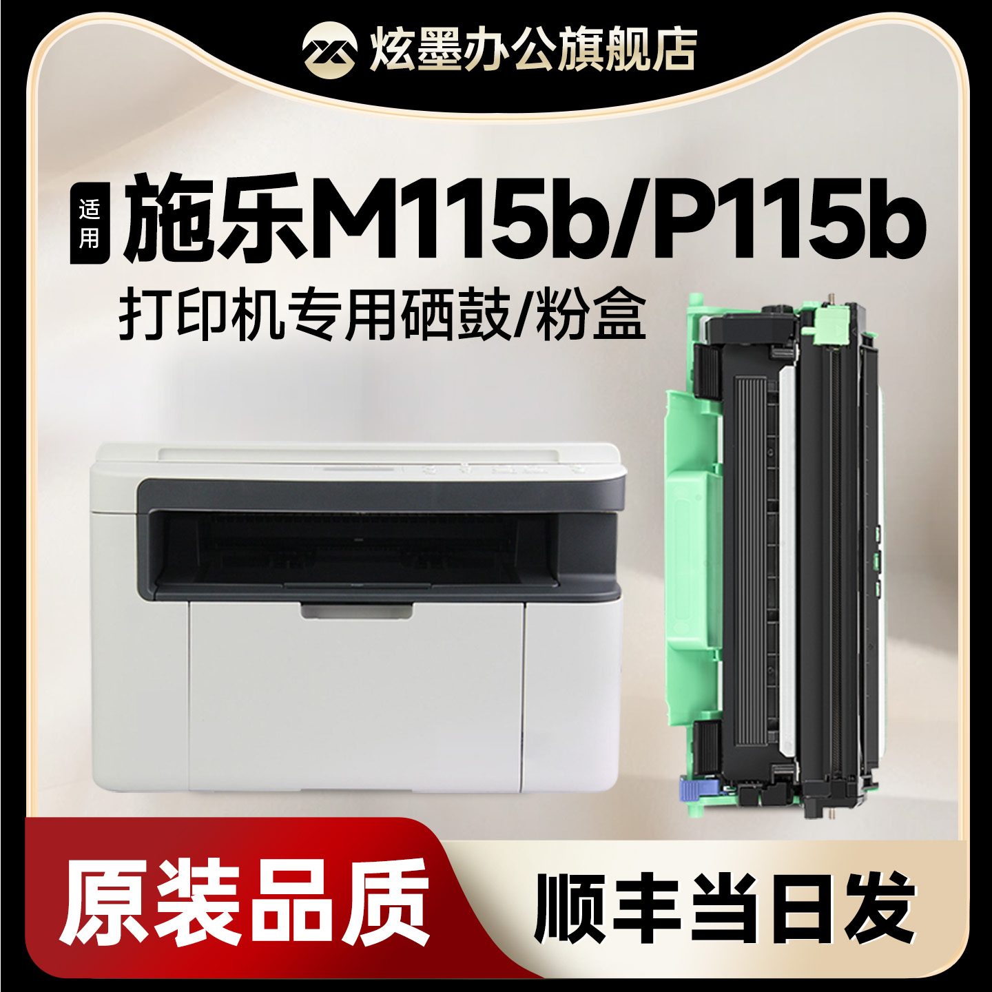 M115b/P115b打印机硒鼓粉盒鼓架