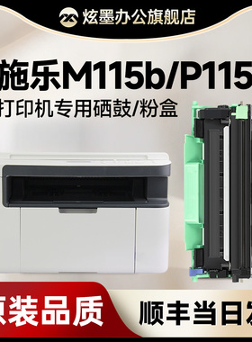 富士施乐M115b硒鼓 炫墨适用施乐m115b粉盒DocuPrint P115b黑白激光打印机墨粉盒TN-1035碳粉M115f 115fs鼓架