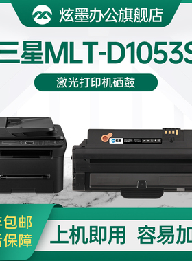 炫墨适用三星D1053硒鼓SCX-4623fH 4601 4600 SF-651p粉盒晒鼓ML-1911 1910 1915 2526 2581N打印机墨盒碳粉