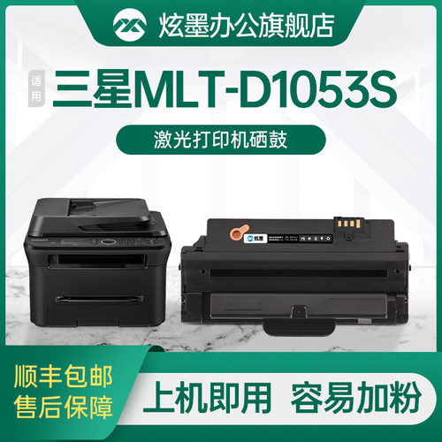炫墨1053硒鼓打印机墨盒