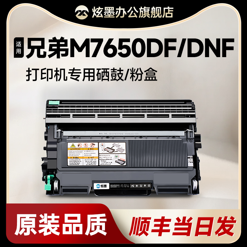 M7650DF/M7650DNF打印机硒鼓粉盒