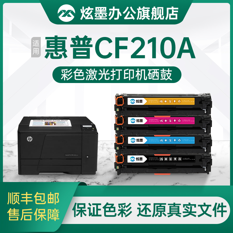 炫墨硒鼓彩色打印机墨粉盒