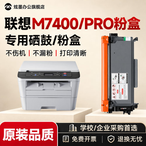 适用M7400/PRO硒鼓粉盒LT-2441