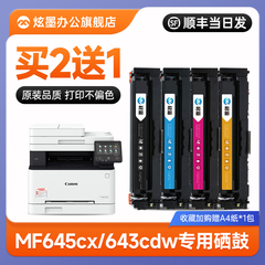 【原装品质】适用佳能mf645cx硒鼓645cx墨盒mf643cdw彩色打印机642cw晒鼓641cw粉盒643cdw激光CRG-054墨粉盒