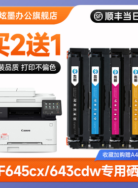 【原装品质】适用佳能mf645cx硒鼓645cx墨盒mf643cdw彩色打印机642cw晒鼓641cw粉盒643cdw激光CRG-054墨粉盒