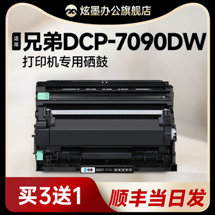 DCP 炫墨适用兄弟7090硒鼓 7090DW黑白激光打印机墨粉盒 碳粉盒易加粉DR2450鼓架 2425 兄弟7090dw粉盒