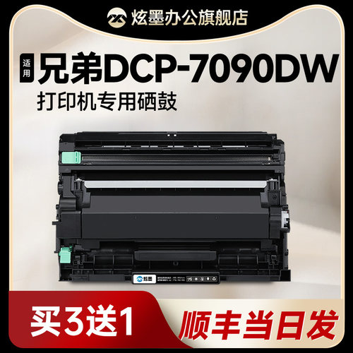 DCP-7090DW打印机硒鼓粉盒易加粉