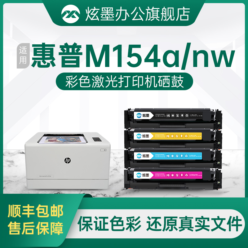 惠普m154nw硒鼓粉盒打印机墨盒