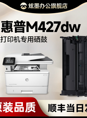 【惠普m427dw硒鼓】炫墨适用惠普m427fdw硒鼓LaserJet Pro MFP M427fdn打印机墨盒 CF228A碳粉盒 28a晒鼓墨粉