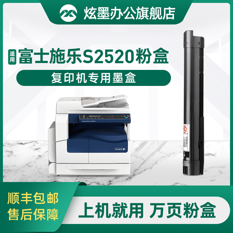 炫墨2520复印机墨盒硒鼓