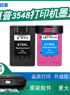 【加大容量】炫墨适用惠普3548墨盒墨水hp3548打印机墨水盒黑色彩色喷墨墨盒可加墨DeskJet