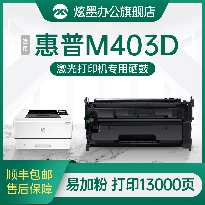 炫墨适用惠普403d硒鼓大容量HP laserjet pro 403dn粉盒403dw墨盒CF228A碳粉盒晒鼓-封面