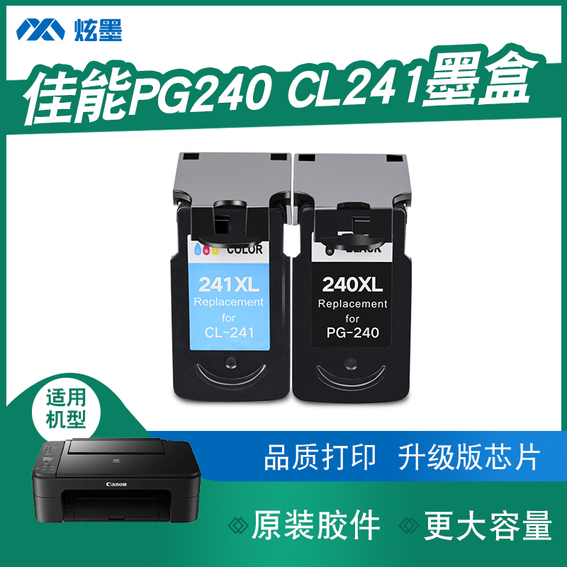 佳能PG240CL241打印机彩色墨盒