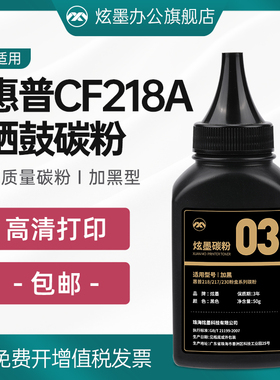 炫墨适用惠普M132a碳粉M132nw M104a M104w 墨粉M132snw/fw/fp CF218A硒鼓碳粉18A晒鼓墨粉芯片