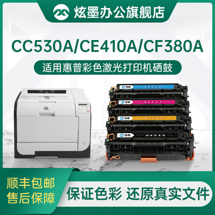 炫墨适用HP530硒鼓惠普2025硒鼓CP2025DN M476dw hp400 m451dn 305a CM2320 CC530a CE410a CF380a打印机粉盒