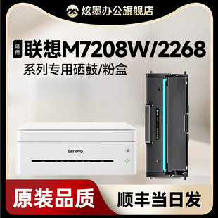 pro LJ2268w粉盒 M7268w 7228墨盒LT2268 炫墨适用联想小新打印机M7208w 7288 LD2268鼓架 联想m7208w硒鼓