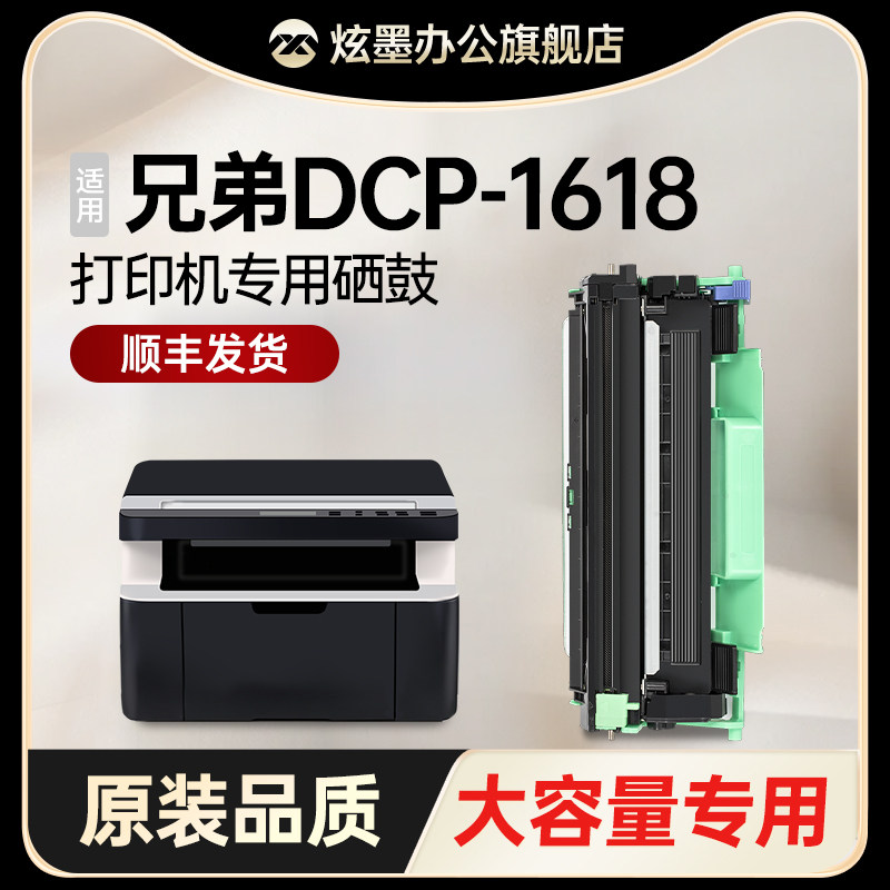 【原装品质】炫墨适用兄弟DCP-1618W硒鼓激光打印机1618墨盒brother dcp 1618w粉盒晒鼓TN1035 DR1035鼓架