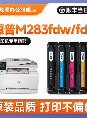 适用hp/惠普m283fdw硒鼓m283fdn M255dw/nw M282nw彩色打印机粉盒W2110A墨盒206/207a墨粉晒鼓Laserjet pro