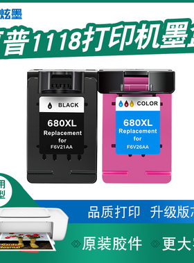 【加大容量】炫墨适用惠普1118墨盒墨水hp1118打印机墨水盒黑色彩色喷墨墨盒可加墨DeskJet