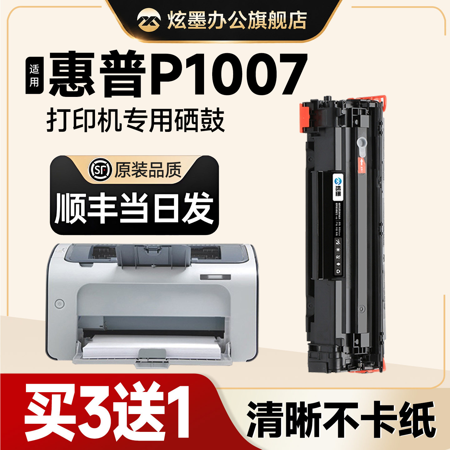 【原装品质】惠普p1007硒鼓 炫墨适用惠普1007打印机硒鼓 HP LaserJet P1007黑白激光打印机碳粉盒CC388A墨盒