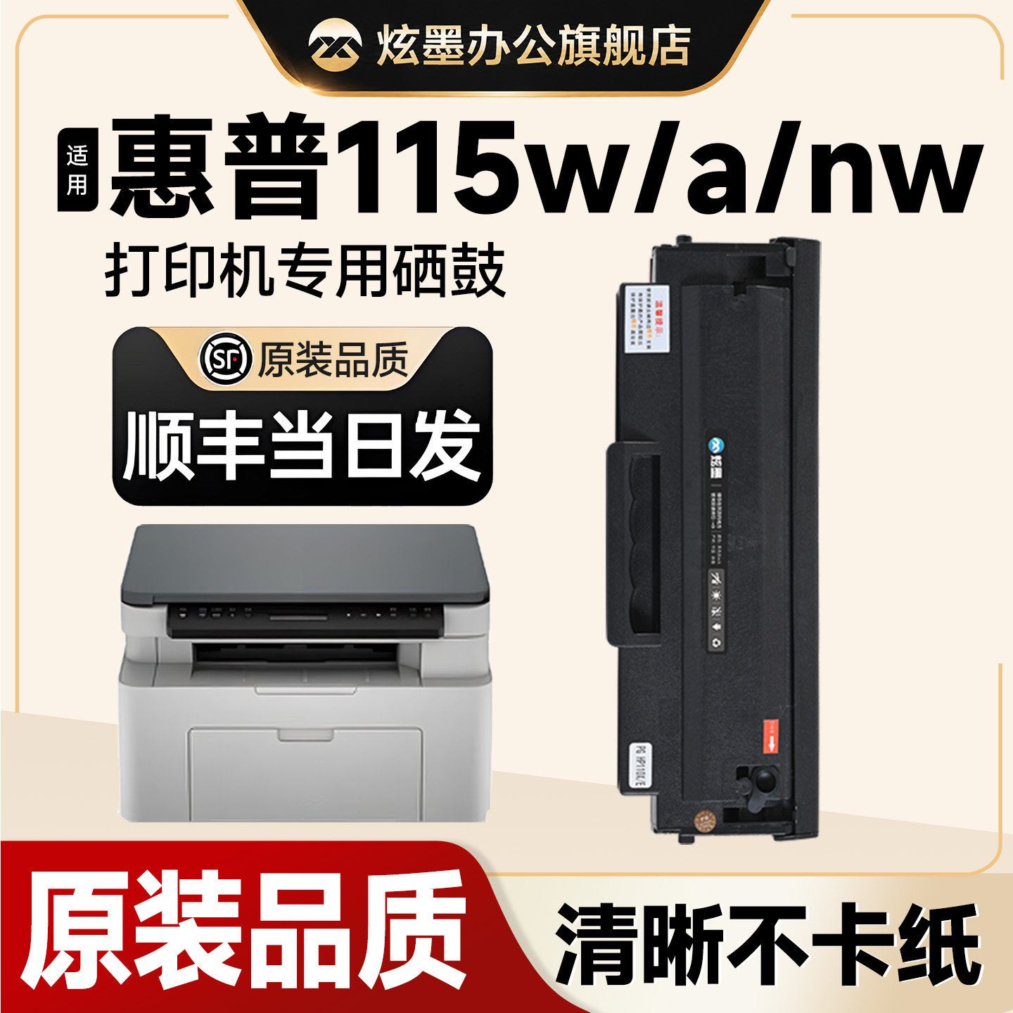 【原装品质】惠普115w硒鼓 适用115a硒鼓 HP Laser MFP 115w 115nw黑白激光打印机墨盒115a碳粉盒 w1680a墨粉