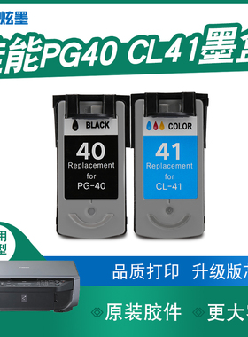 【加大容量】炫墨适用佳能PG-40 LC-41墨盒1200打印机ip1600 1100 1980 1180墨水MX308 318 MP198 145