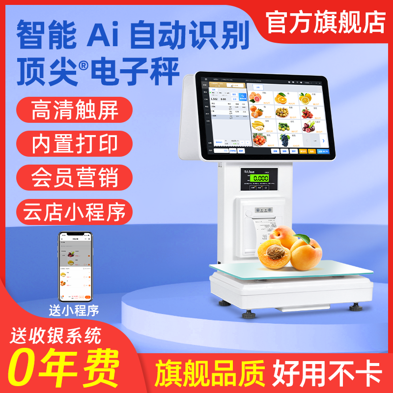 轩商智能Ai自动识别收银机双屏收银秤一体机水果店蔬菜生鲜超市收银称大食堂熟食零食蛋糕店电子称称重一体机