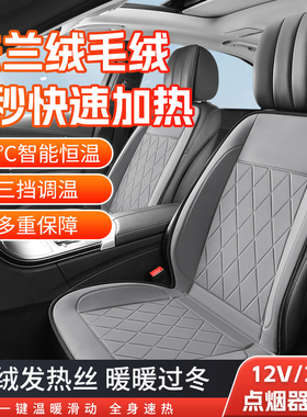 东风标致307 308 3008标志408 508汽车加热坐垫12V24座椅垫电加热