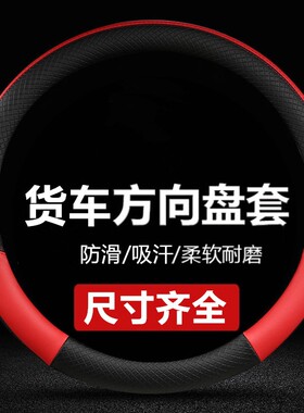 南骏瑞吉J30D 瑞康 鸿运 鸿图 瑞逸 致道300M500祥康方向盘套把套